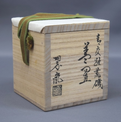 蓋置 赤茶交趾月兎蓋置 中村翠嵐作 共箱 茶道具 茶道 gekkouen1137_46313661