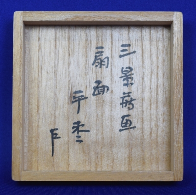 一瓢斎 三景蒔絵 扇面平棗 即中斎 | 茶道具 小西康のぶろぐ