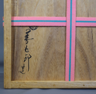 A 200 主菓子器 雲錦 永楽善五郎 即全 乾山写 雲錦菓子鉢 | 茶道具 小西康のぶろぐ