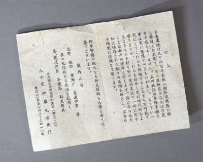 加藤光右衛門 瀬戸茶入 而妙斎宗匠 | 茶道具 小西康のぶろぐ