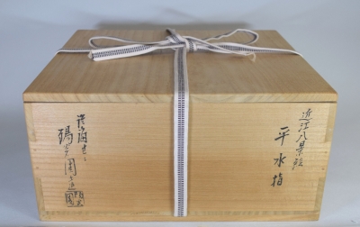 膳所焼 岩崎新庄 近江八景絵 平水指 尋牛斎 | 茶道具 小西康のぶろぐ