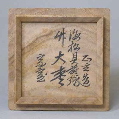 茶道具海島鶴蒔絵大棗裏千家淡々斎お書付