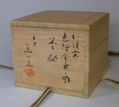 七代高橋道八 仁清窯 色絵金菱の図茶碗 坐忘斎御家元 | 茶道具 小西康