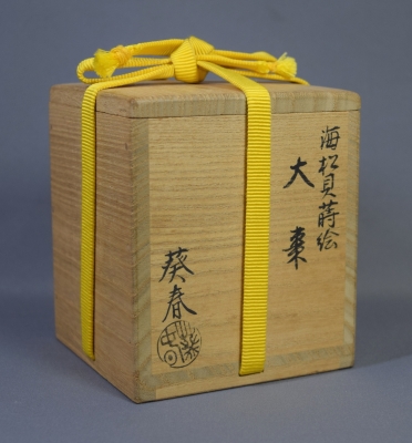 塗師 葵春(北村葵春)造 懐石皆具一式 美品 共箱 茶道具 懐石道具 塗師 葵春(北村葵春)造 懐石皆具一式 美品 共箱 茶道具 懐石道具