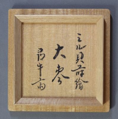 平安 北村葵春 海松貝蒔絵大棗 尋牛斎 | 茶道具 小西康のぶろぐ 平安 北村葵春 海松貝蒔絵大棗 尋牛斎 | 茶道具 小西康のぶろぐ