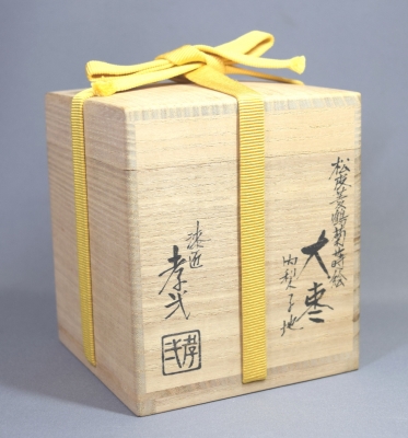 茶道具　福づくし蒔絵　中野孝一作　大棗　 内梨子地　共箱付 茶道具 福づくし蒔絵 中野孝一作 大棗 内梨子地 共箱付