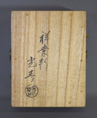 川本光春 撫子絵 団扇香合 龍源院 細合喝堂 | 茶道具 小西康のぶろぐ