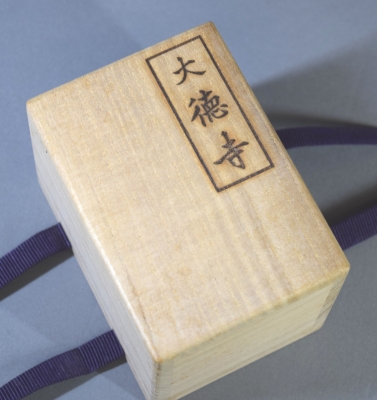 掛軸　大徳寺興臨院 前管長 山口萬拙:書 Yahoo!オークション - 【真作】 山口大痴(萬拙) 大徳寺興臨院