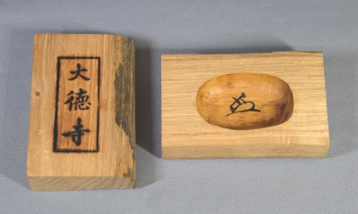 稲尾誠中 大徳寺経蔵古材 香合 紫野萬拙 | 茶道具 小西康のぶろぐ