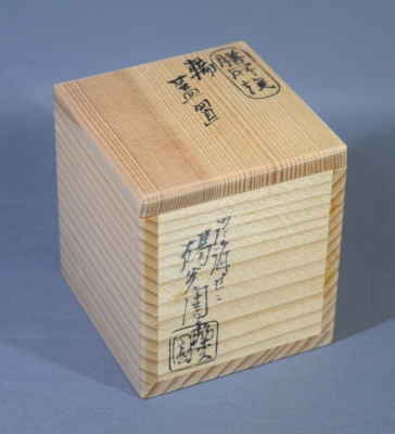 表千家流 香合 蓋置 | 茶道具 小西康のぶろぐ