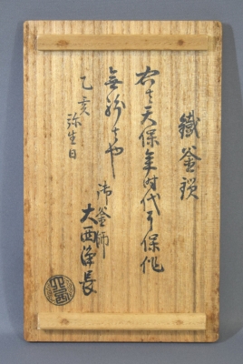 釡鎖 木瓜釣 | 茶道具 小西康のぶろぐ