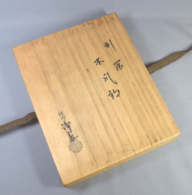 釡鎖 木瓜釣 | 茶道具 小西康のぶろぐ