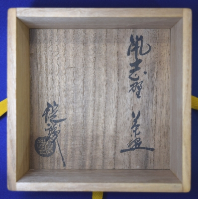 山口錠鉄　鼠志野茶碗　茶道具 山口錠鉄 鼠志野茶碗 茶道具 - メルカリ