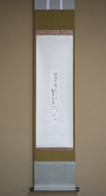 久田尋牛斎 短冊表具 「口切や」覚々斎 | 茶道具 小西康のぶろぐ