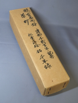 鵬雲斎宗匠御好 松葉蒔絵茶杓「千年緑」正玄下削 | 茶道具 小西康のぶろぐ