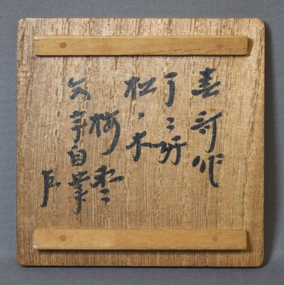 茶道具 棗 「四季七宝 大棗」蒔絵師 一瓢斉作 裏千家15世家元鵬