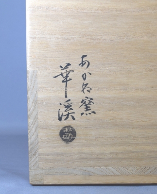 Ｒ１５２　水指　『茜窯　華渓造』『鵬雲斎　箱書』『金彩草花文』　共箱　茶道具 茜窯 岡田華渓 仁清写 紅葉尽くし 手桶水指 鵬雲斎宗匠 | 茶道具 小西