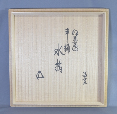 Ｒ１５２　水指　『茜窯　華渓造』『鵬雲斎　箱書』『金彩草花文』　共箱　茶道具 色絵金彩 蔦図茶碗 あかね窯 岡田華溪(作) 共箱 | 古美術ささき