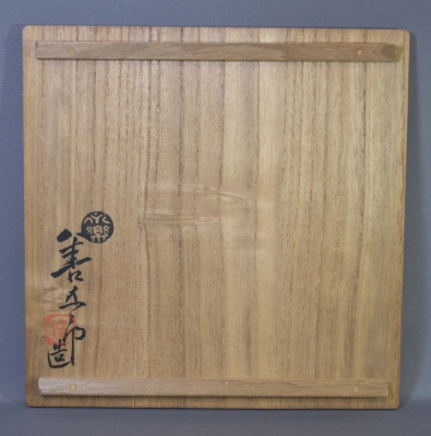 永楽善五郎 妙全 呉須赤絵鉢 | 茶道具 小西康のぶろぐ 永楽善五郎 妙全 呉須赤絵鉢 | 茶道具 小西康のぶろぐ