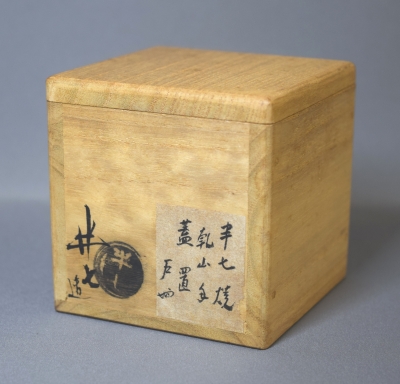 白井半七 乾山写 笹絵蓋置 即中斎 | 茶道具 小西康のぶろぐ