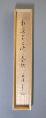 久田尋牛斎 松葉蒔絵 竹茶杓 西川煤玄 | 茶道具 小西康のぶろぐ