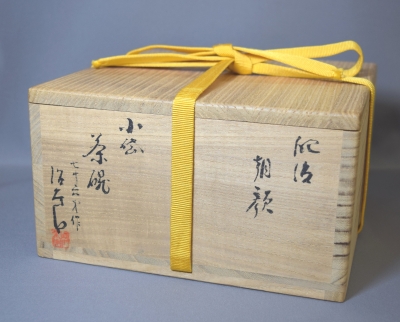 熊本 近重治太郎 小岱焼平茶碗 尋牛斎宗匠「朝顔」 | 茶道具 熊本 近重治太郎 小岱焼平茶碗 尋牛斎宗匠「朝顔」 | 茶道具