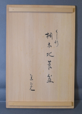 稲尾誠中 兼中斎好 桐木地 櫛形莨盆 | 茶道具 小西康のぶろぐ