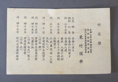 竹園斎 作 利休好 油竹炭斗 共箱 茶道具 竹芸品 炭籠 東竹園斎 東 竹園斎 利休形 油竹炭斗 | 茶道具 小西康のぶろぐ