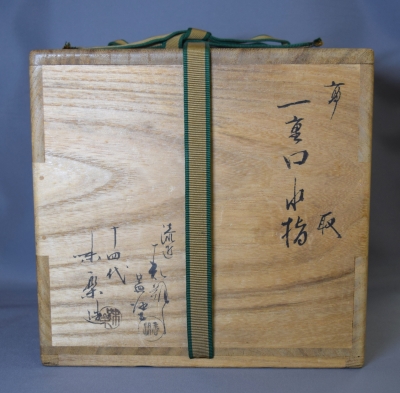 十四代 亀井味楽 高取 管耳 水指 鵬雲斎書付 共箱 高取焼 味楽窯 茶道具 高取水指 十四代 亀井味楽(作) 鵬雲斎箱書 | 古美術ささき