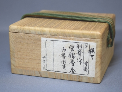 十四代 駒沢利斎 雲錦蒔絵 桑香合 | 茶道具 小西康のぶろぐ
