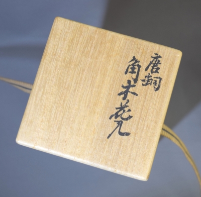 e3049 古備前 算木手 花入 木箱入り 角花入 茶道具 栗山園オンライン通販部 / 【出物】 古銅耳付花入 鵬雲斎書付