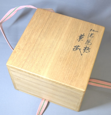 【見事な品格】永楽善五郎 『仁清写双鶴茶碗』 (共箱) 即全 千家十職 見事な品格】永楽善五郎 『仁清写双鶴茶碗』 (共箱) 即全 千家十