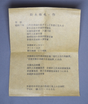 鈴木雅也(三代表朔)楓蒔絵 溜一閑塗中棗 | 茶道具 小西康のぶろぐ