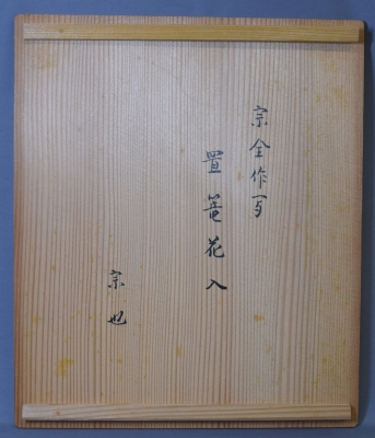 茶道具 崇雲造 黒真塗 眉風炉 火箸 敷板 灰匙 五徳 紙釜敷 5点元箱 
