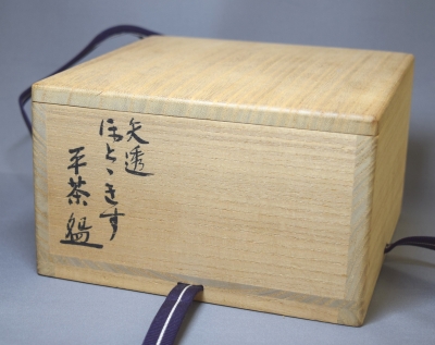 割引❗️【時代 希少品】 「母」 沢栗 炉縁 在銘 木箱 茶道具 （20E①） 真葛焼 五代宮川香斎 矢透釉 時鳥平茶碗 | 茶道具 小西康のぶろぐ
