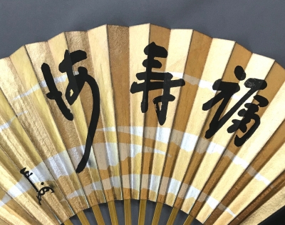 表千家 不審庵 寿扇四本 中村松月堂 | 茶道具 小西康のぶろぐ