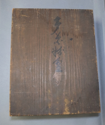 松木地 行李蓋 莨盆 | 茶道具 小西康のぶろぐ