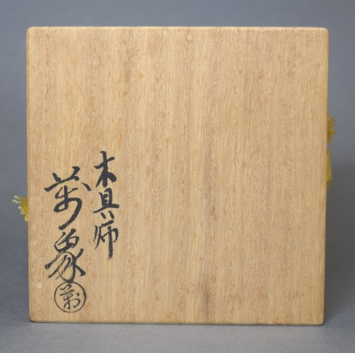 橋村萬象 虫蒔絵 曲香合 而妙斎宗匠 | 茶道具 小西康のぶろぐ