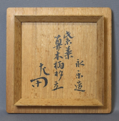 中国 算木花入　f2250224 中国 算木花入 f2250224 算木花入 f2250224 中国