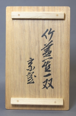 淡々斎 竹蓋置一双 黒田正玄 | 茶道具 小西康のぶろぐ