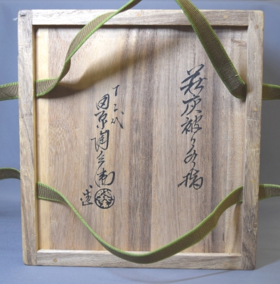 十二代 田原陶兵衛 萩灰被り水指 | 茶道具 小西康のぶろぐ