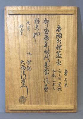 西村道也造『鉄釜釣』大西浄長極箱 西村道弥造『鉄木瓜形釜釣』大西浄長極箱 - メルカリ