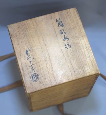 八代大樋宗春 筒形水指 | 茶道具 小西康のぶろぐ