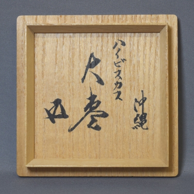 中棗 棗 ハイビスカス 角萬漆器 琉球 木箱 茶道具 - メルカリ