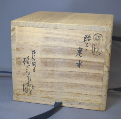 膳所焼 岩崎新定 腰ミノ建水 | 茶道具 小西康のぶろぐ