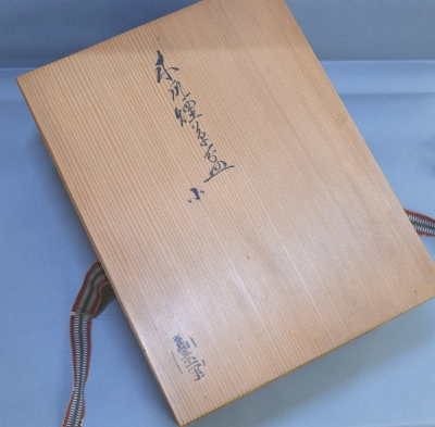 十三代飛来一閑 木瓜煙草盆 小 | 茶道具 小西康のぶろぐ