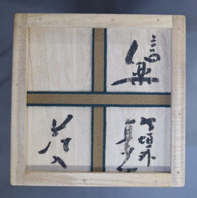 【茶道具】花入れ 信楽焼 杉本貞光 作 信楽花入 杉本貞光(作) 共箱 | 古美術ささき