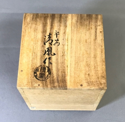 大梅和尚 碁筒茶器（江州少林寺 一休禅師手栽のもくせい古材