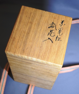 永楽善五郎 即全 赤瓷松 瓢花入 | 茶道具 小西康のぶろぐ