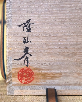 隆弘峯 梅蒔絵大棗 鵬雲斎宗匠 | 茶道具 小西康のぶろぐ